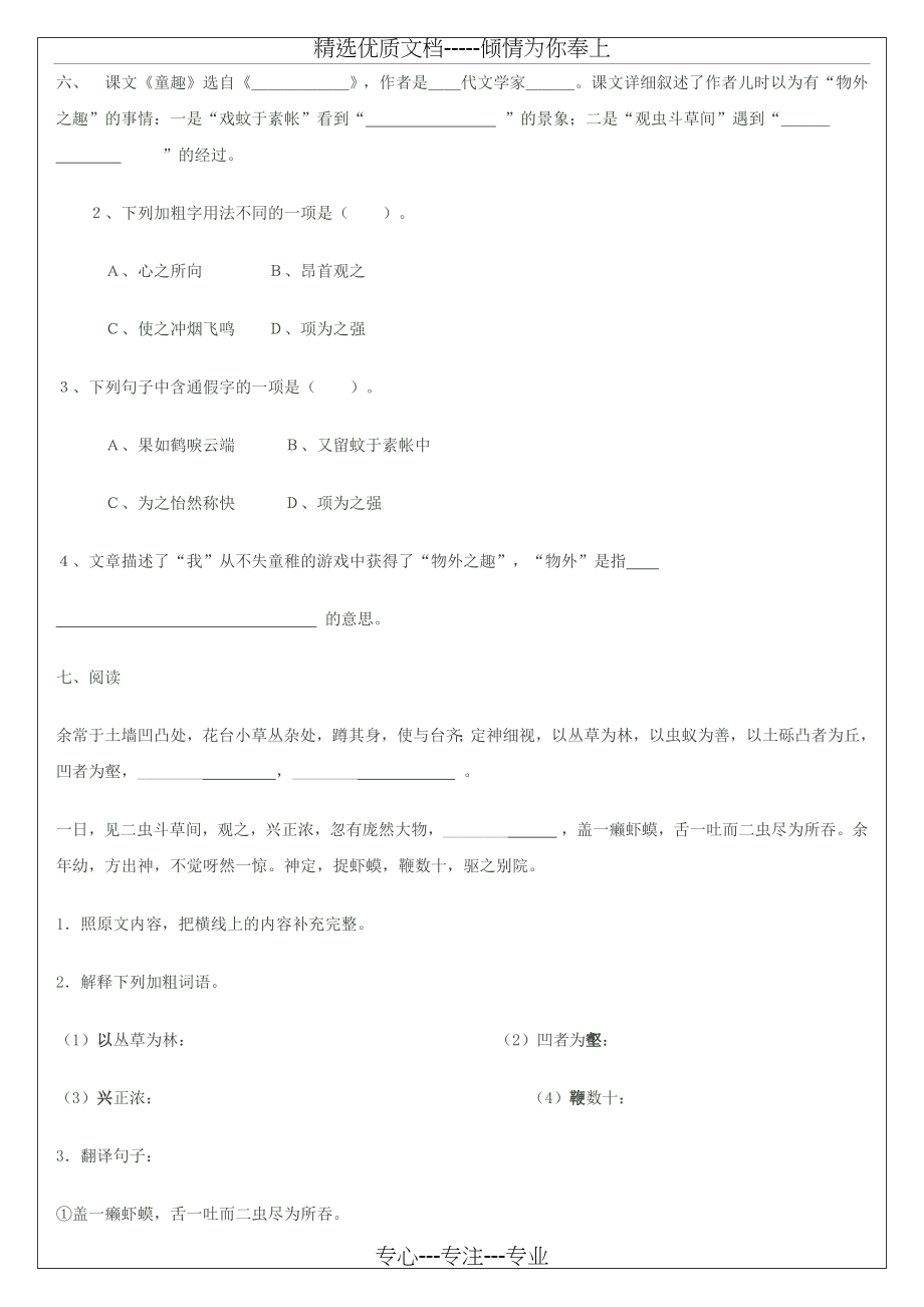 童趣课后习题含答案(共4页).docx_第2页