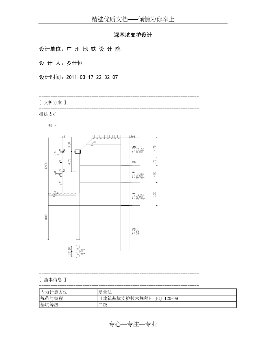 理正深基坑算例(共19页).doc_第1页