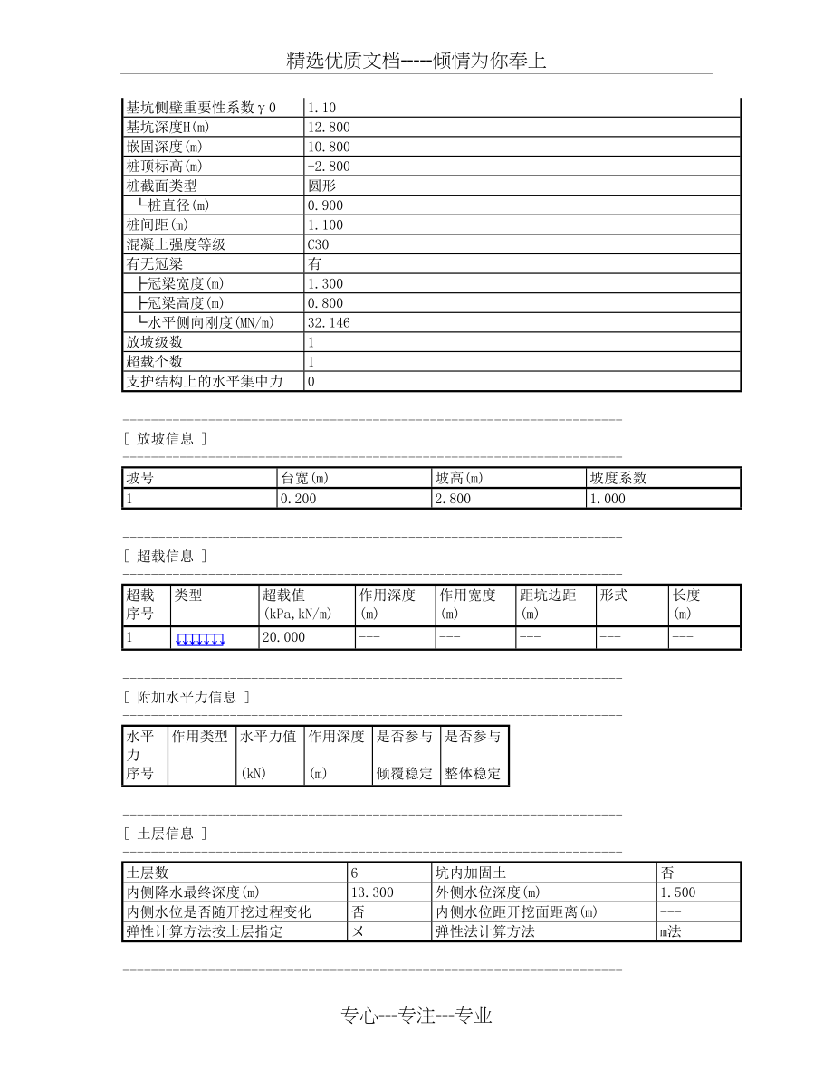 理正深基坑算例(共19页).doc_第2页