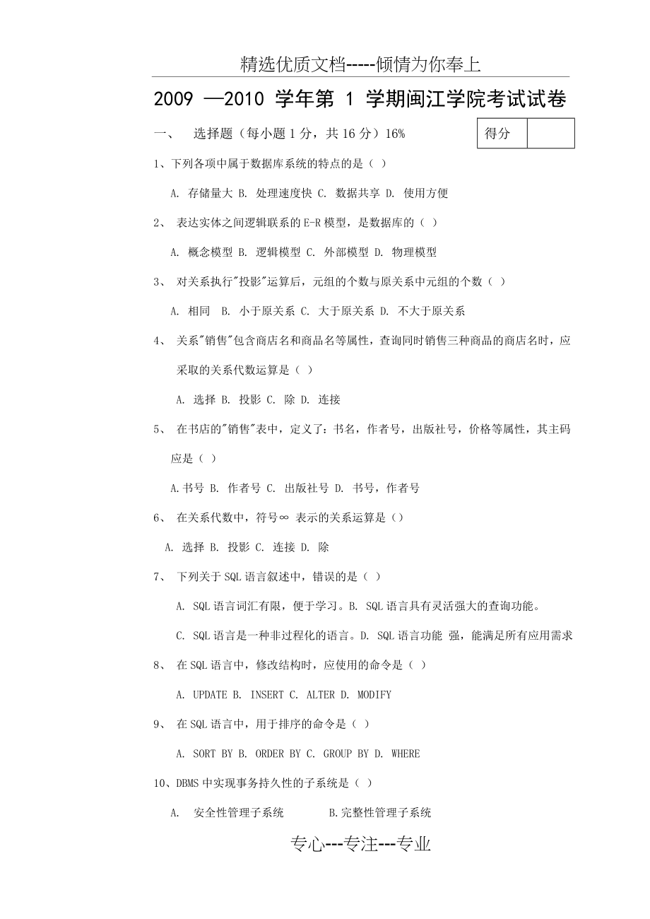 考研复试-必备数据库试题(共7页).doc_第1页