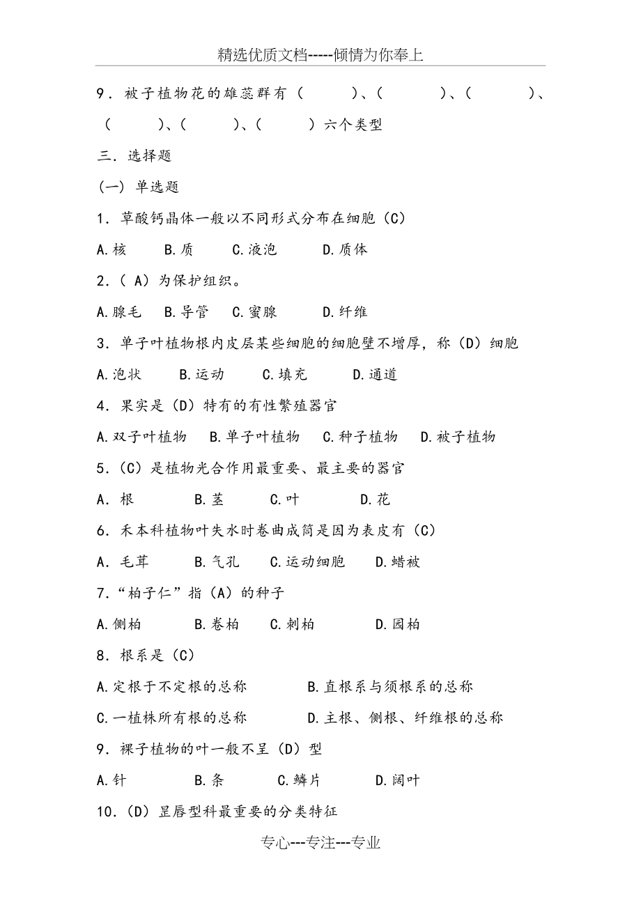 药用植物学试题(共5页).docx_第2页