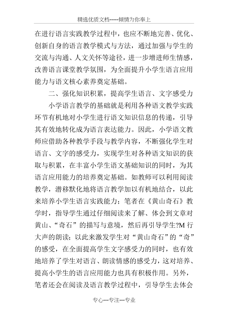 论关注学生语言实践-提升语文核心素养(共5页).doc_第2页