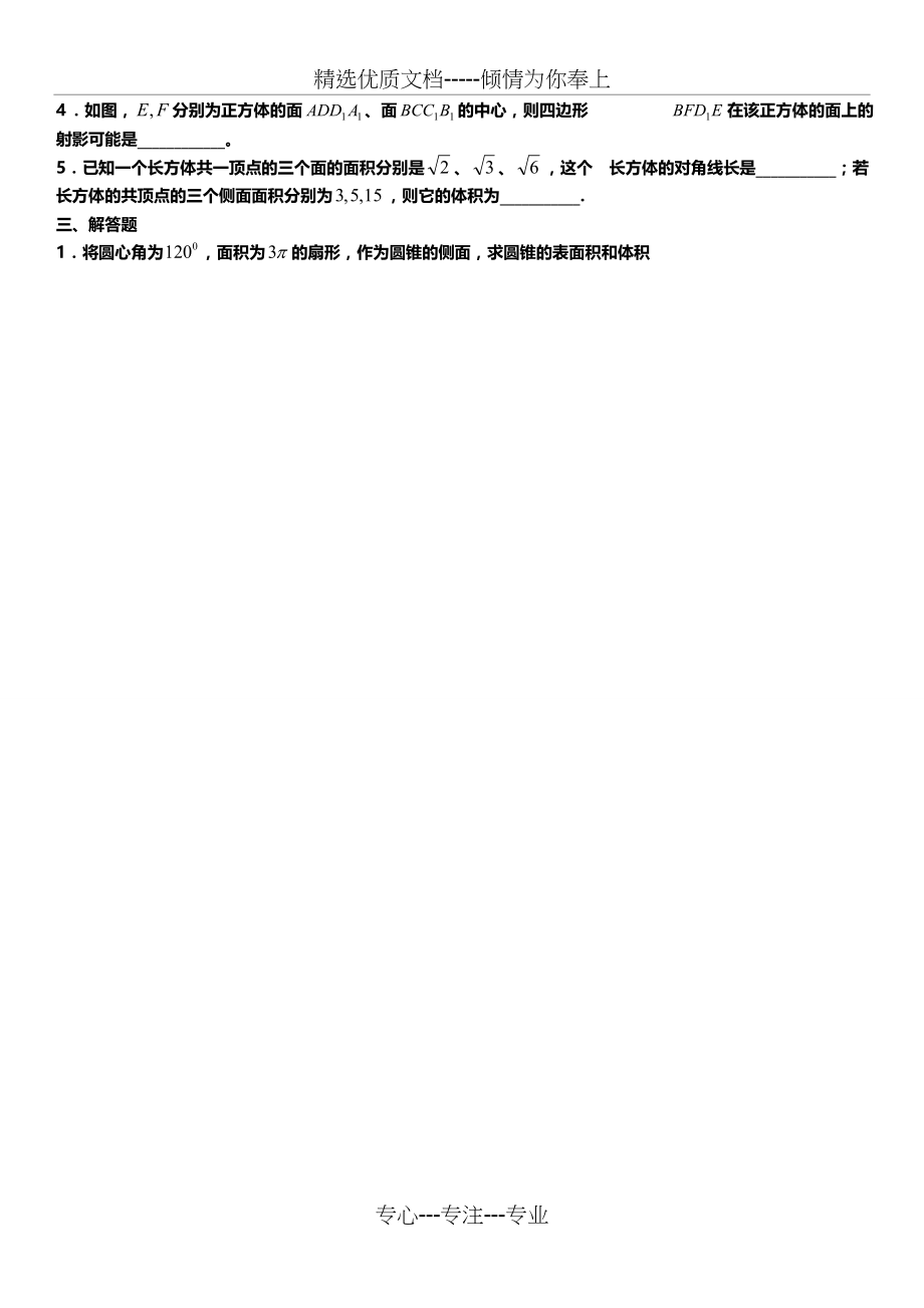 高一数学必修2精选习题与答案(复习专用)(共30页).doc_第2页