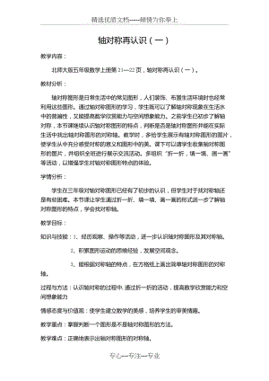 轴对称的再认识(一)教学设计(共5页).docx