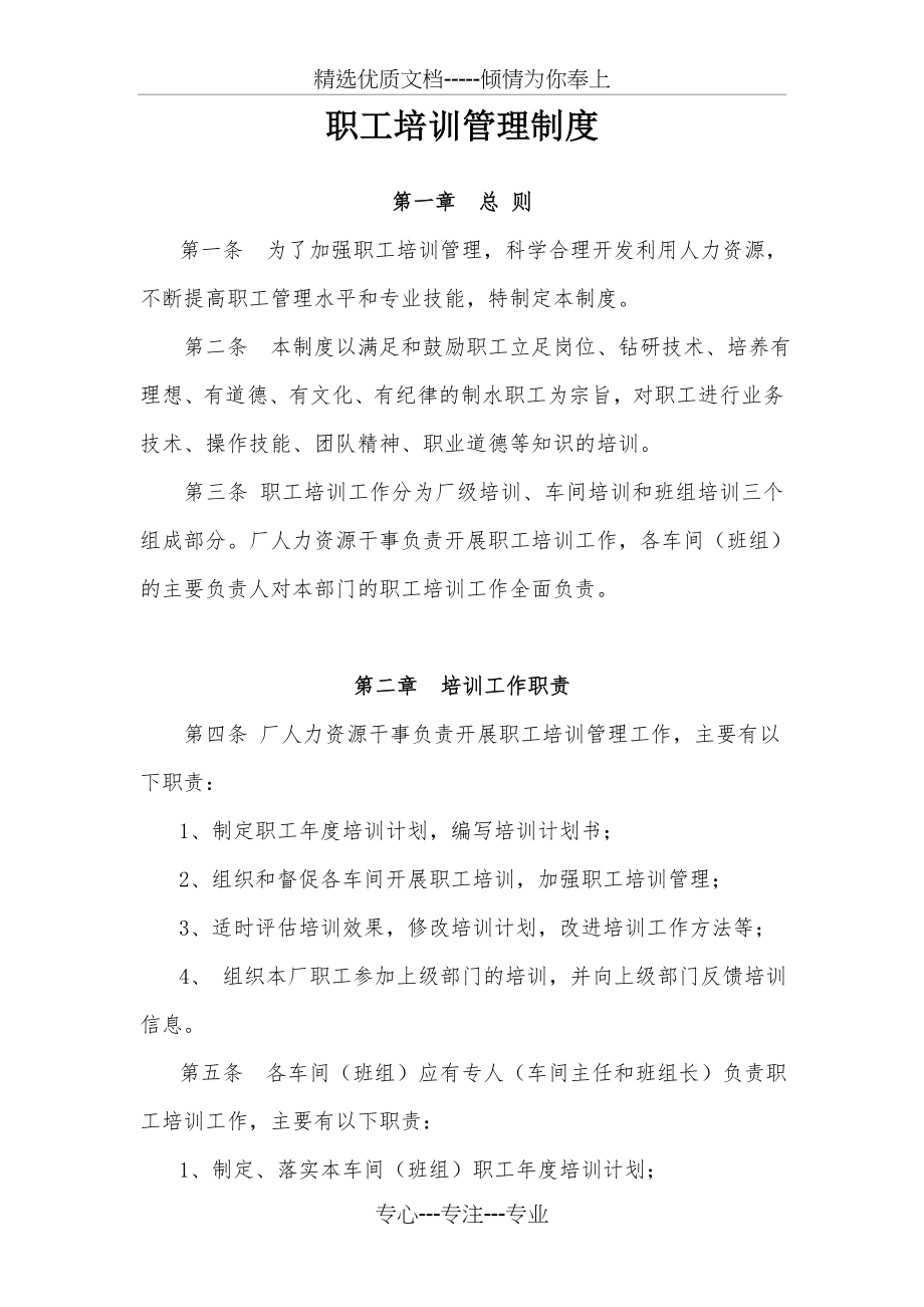 职工安全培训管理制度(共9页).doc_第1页