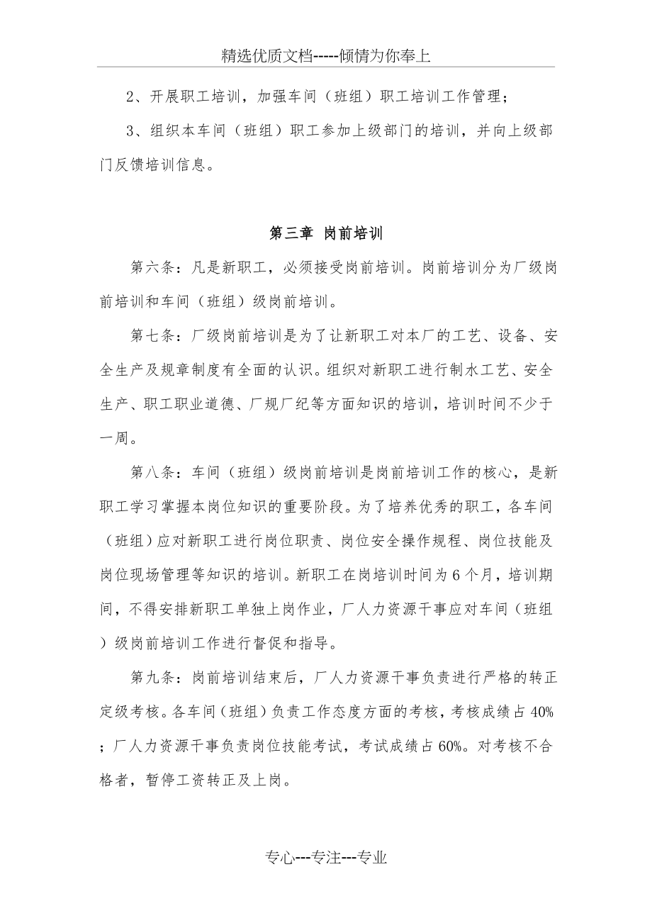 职工安全培训管理制度(共9页).doc_第2页