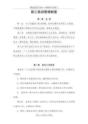 职工安全培训管理制度(共9页).doc