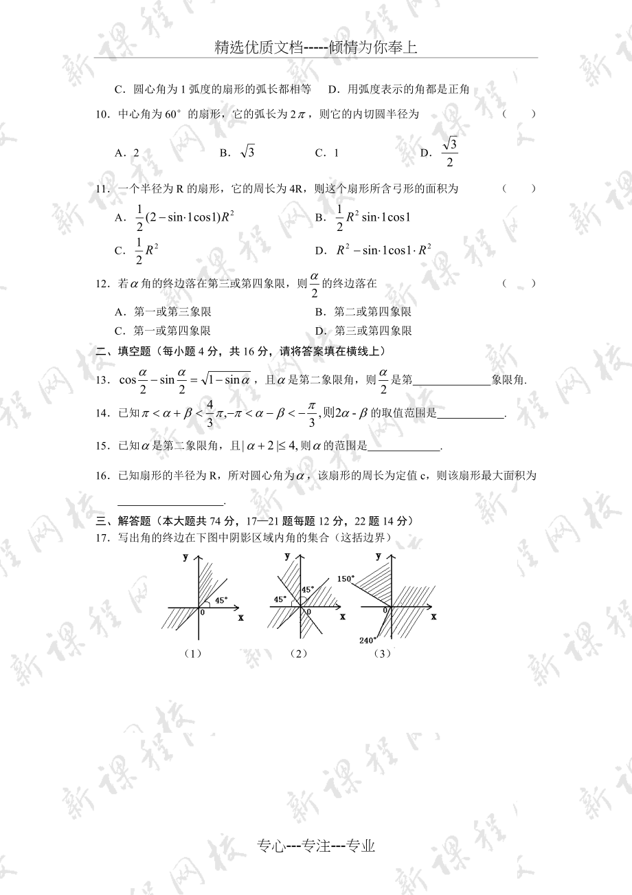 高中数学必修4三角函数前三节测试题(共5页).doc_第2页