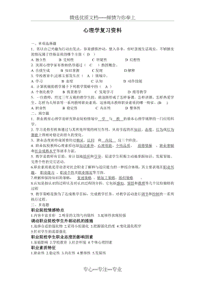 职业教育心理学资料(共3页).doc