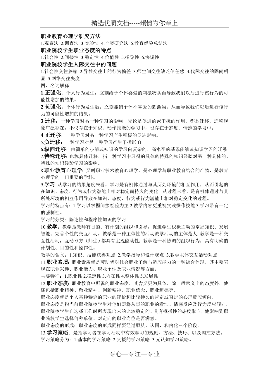 职业教育心理学资料(共3页).doc_第2页