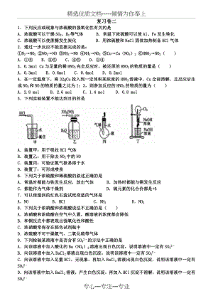 硫和氮的氧化物练习题(共13页).doc