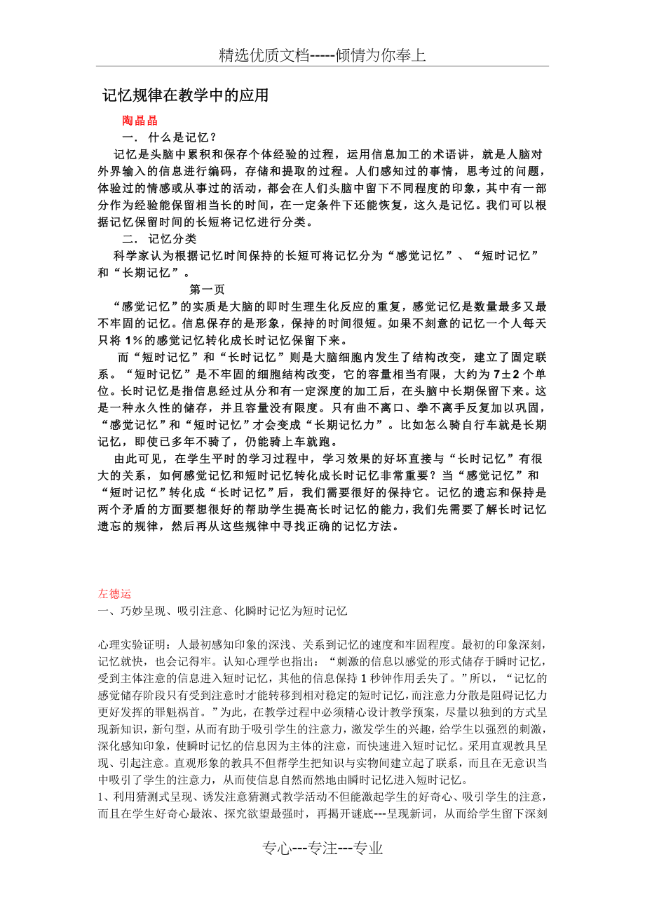 记忆规律在教学中的应用(共3页).doc_第1页