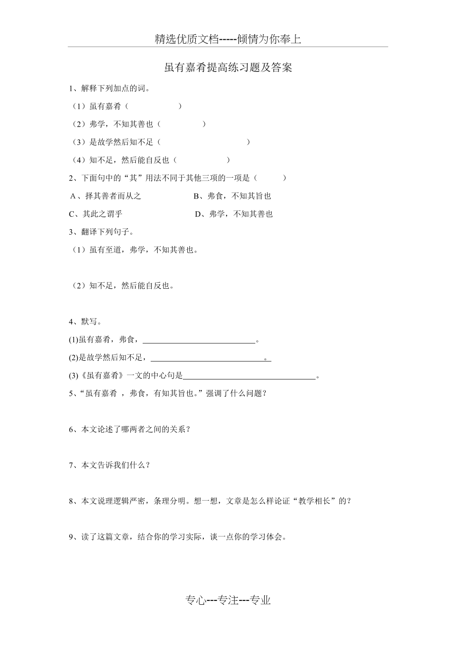 虽有嘉肴练习题及答案(共2页).doc_第1页