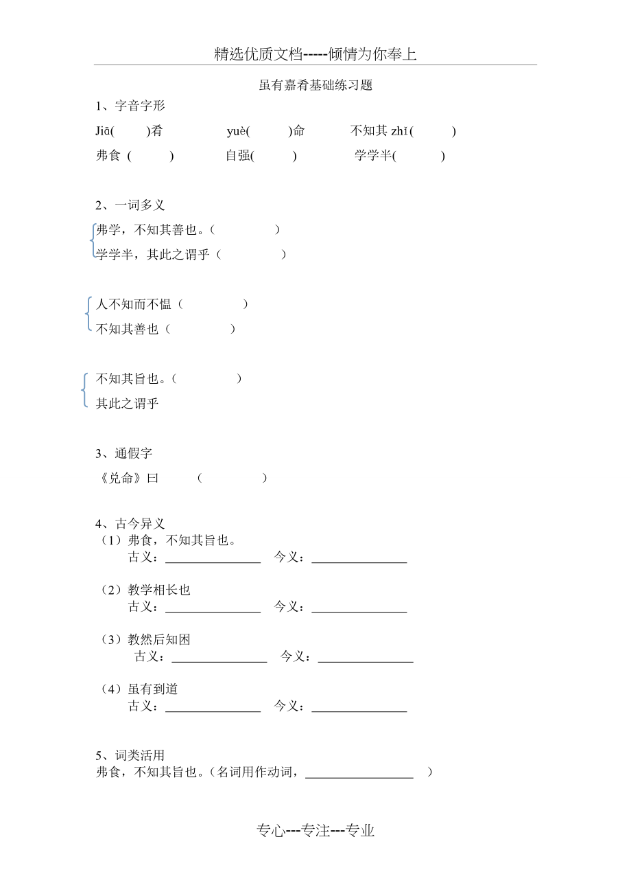 虽有嘉肴练习题及答案(共2页).doc_第2页