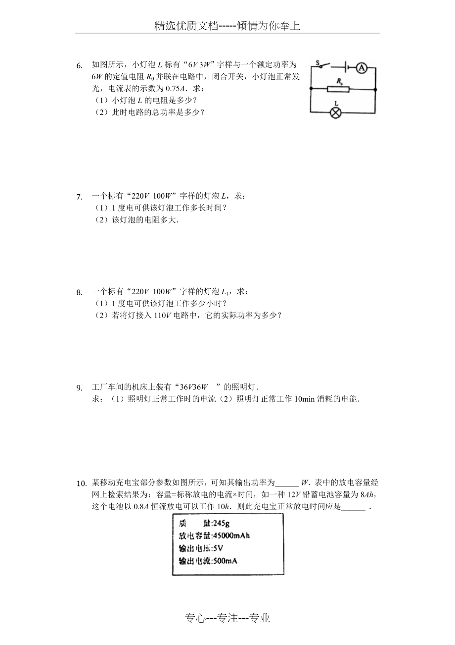 电功率基础题计算(共5页).doc_第2页