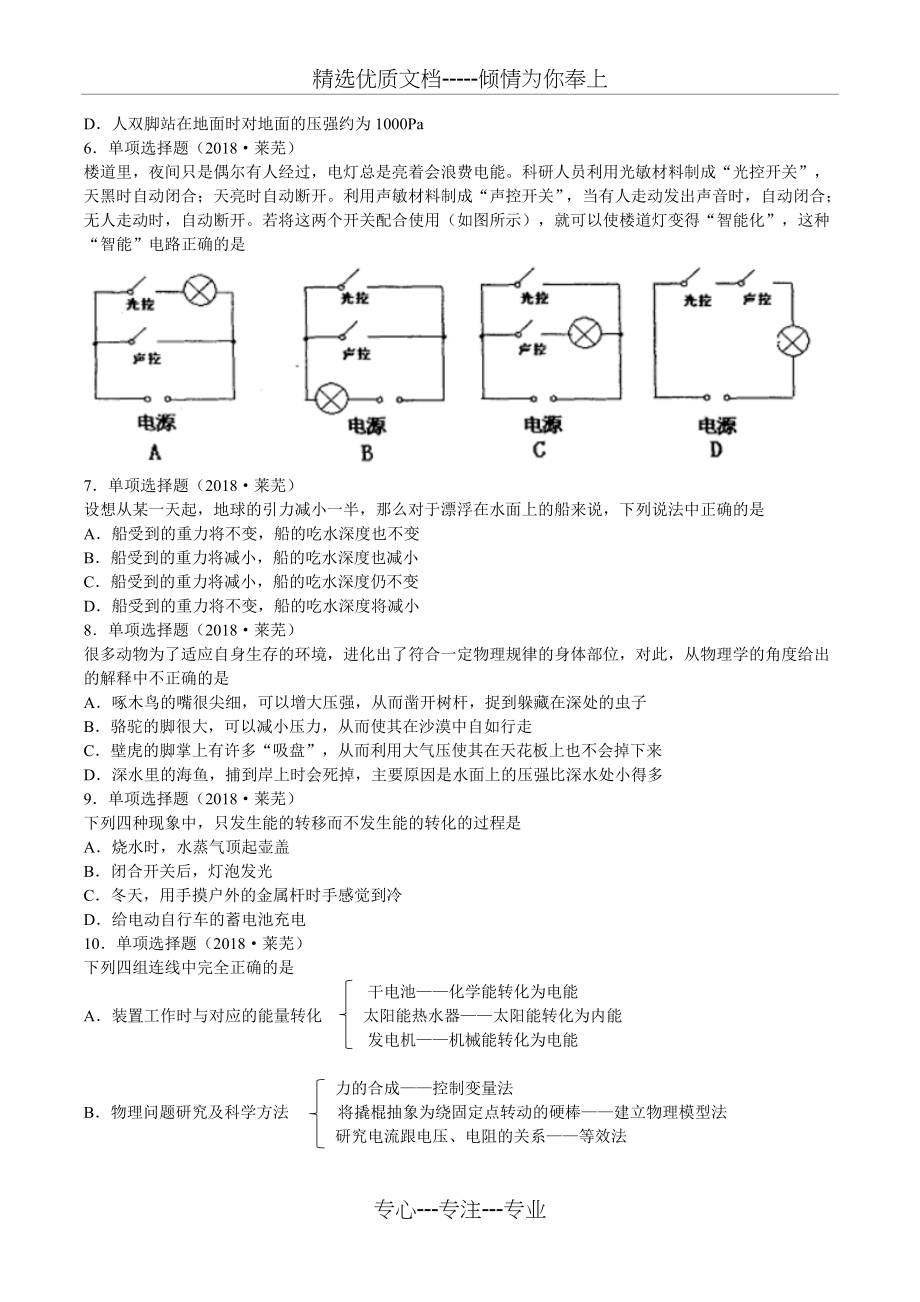 莱芜市2018年中考物理试题(共6页).doc_第2页