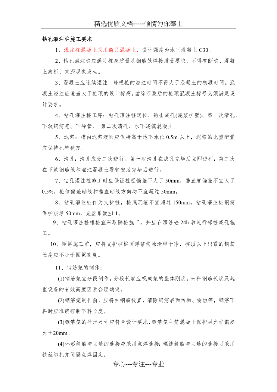 钻孔灌注桩施工要求(共2页).docx_第1页