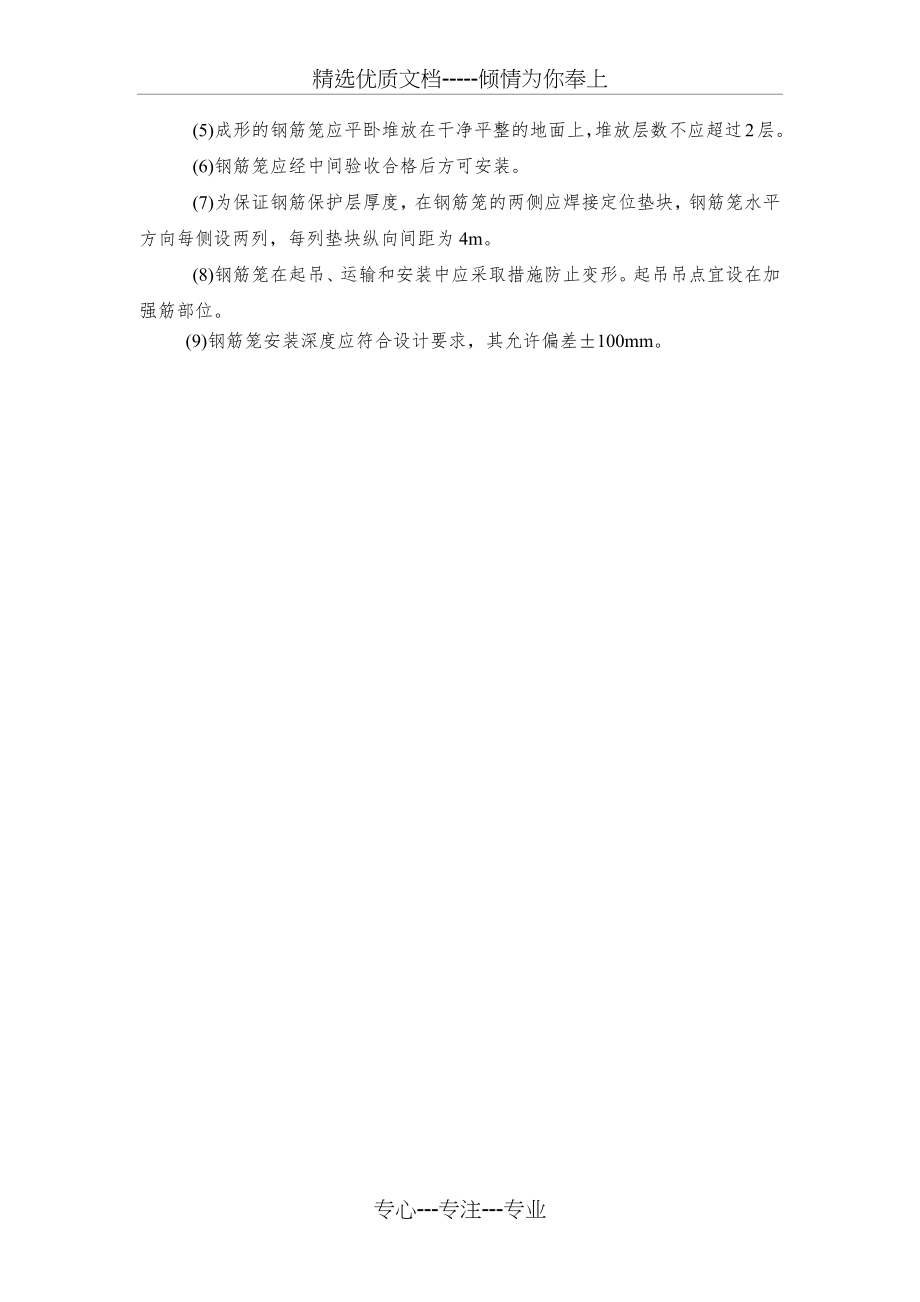 钻孔灌注桩施工要求(共2页).docx_第2页