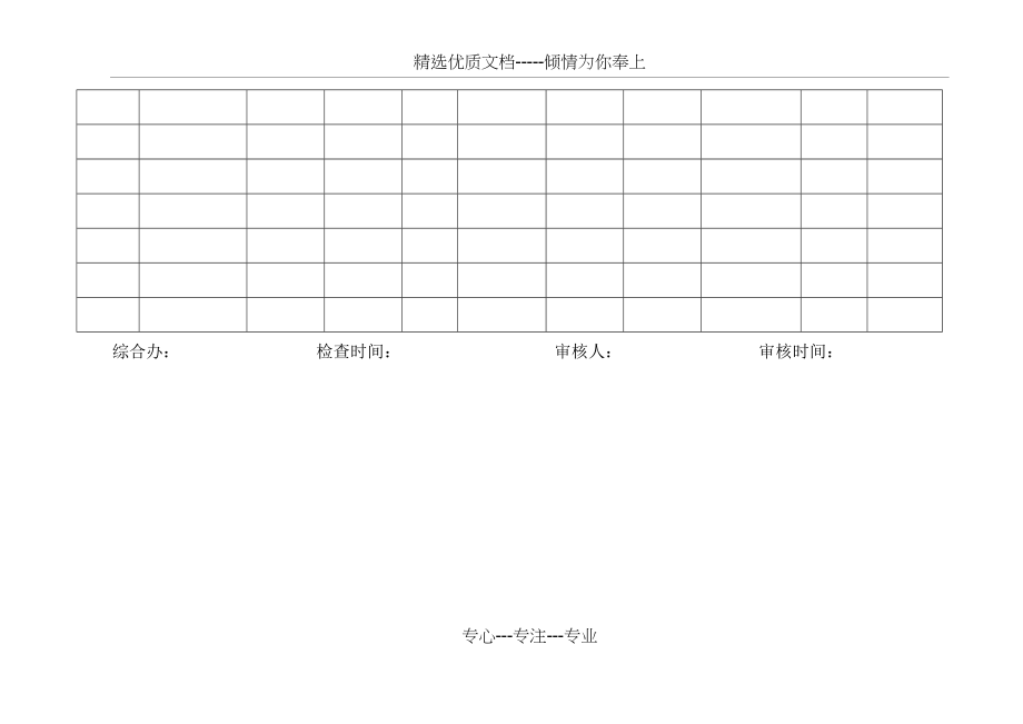 运输车辆进出场登记台账(共2页).docx_第2页