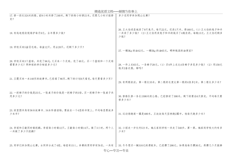 青岛版三年级上册数学应用题110道(共7页).doc_第2页