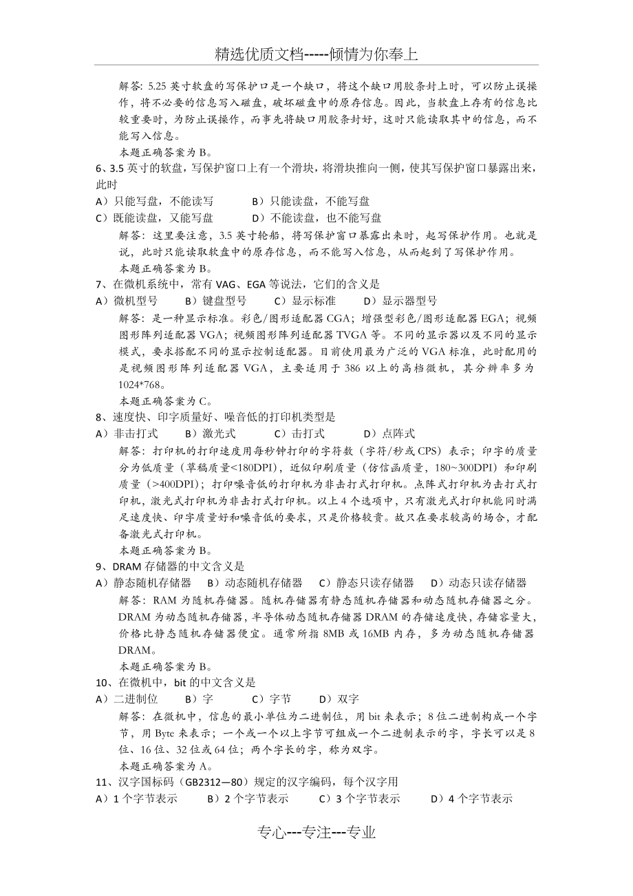 计算机基础知识题库(共30页).docx_第2页