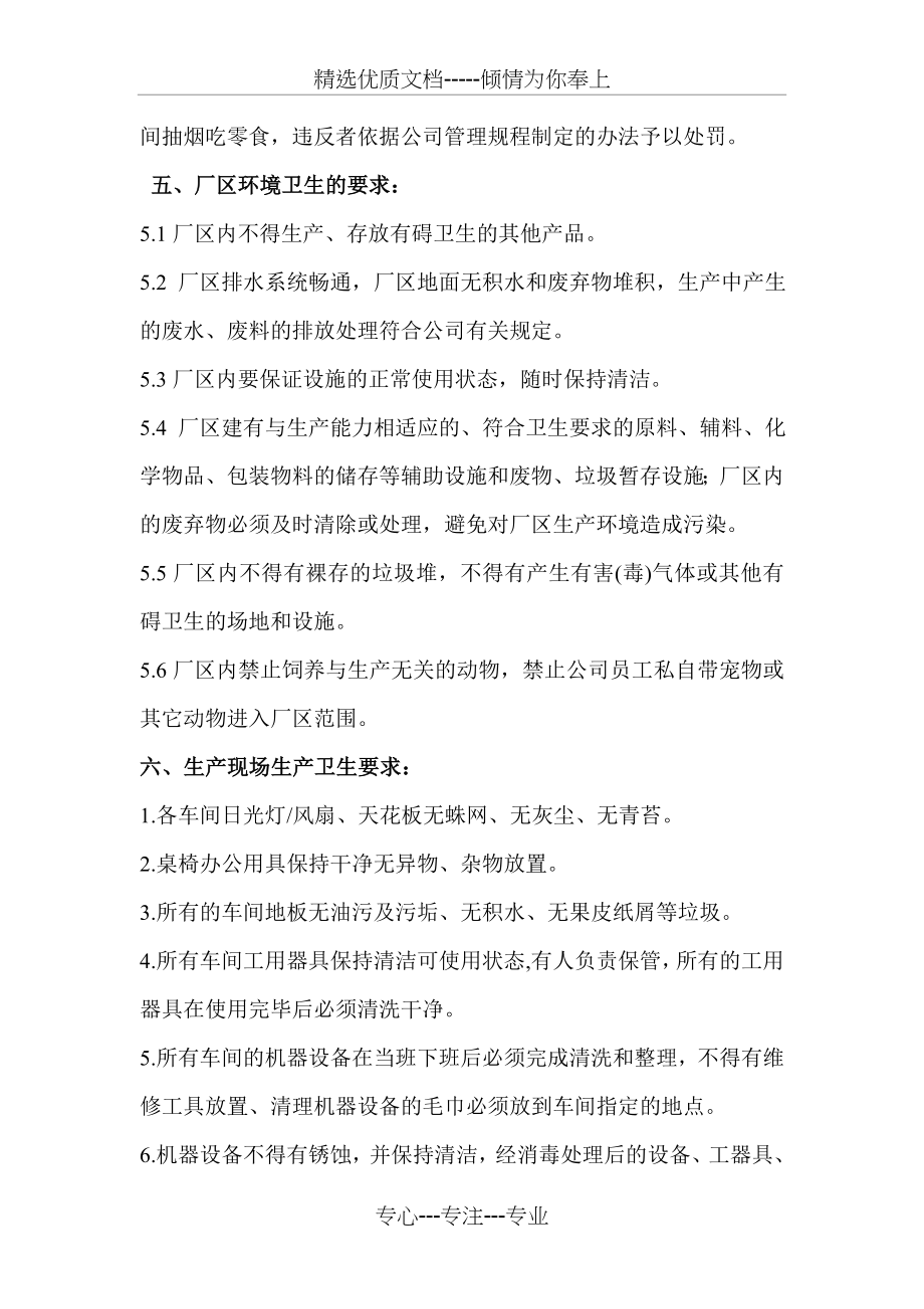 车间日常安全卫生管理制度(共3页).doc_第2页