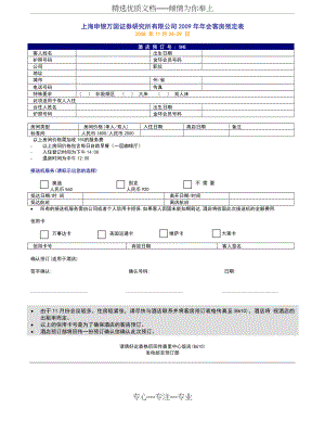 酒店预订表(共2页).doc