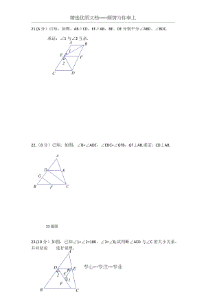 相交线与平行线经典证明题(共4页).docx