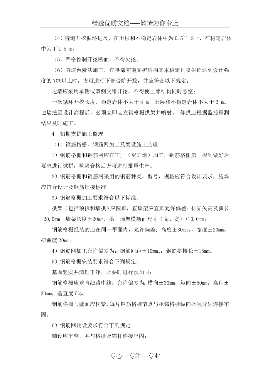 矿山法施工重难点分析及应对措施(共10页).doc_第2页