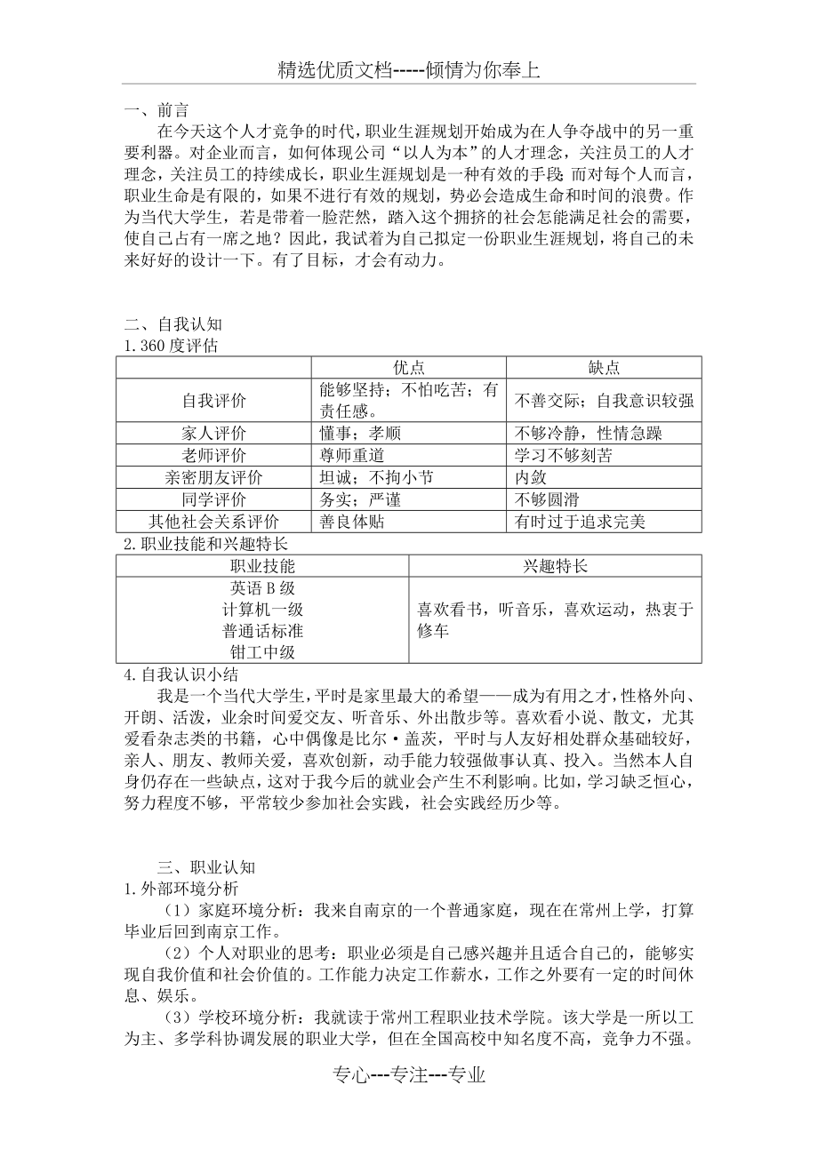 职业生涯规划书(汽修专业用)(共4页).doc_第2页