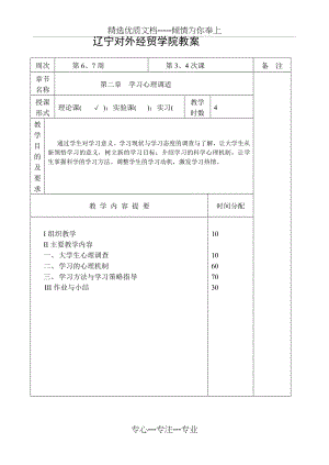 第三章学习心理调试(共5页).doc