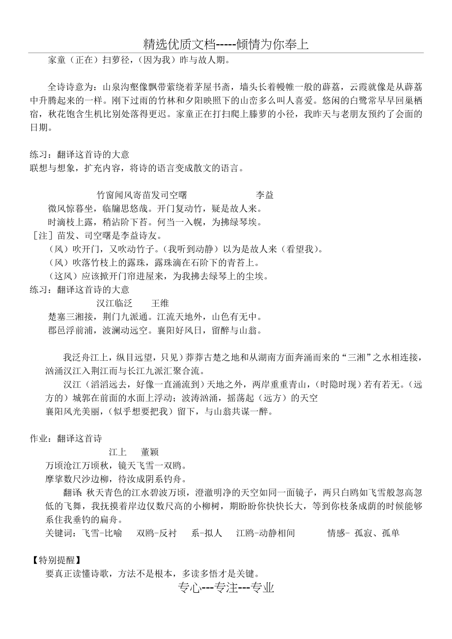 诗歌鉴赏之读懂诗歌(共5页).doc_第2页