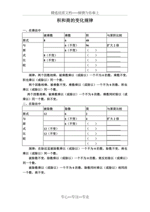 积和商的变化规律练习题(共3页).doc