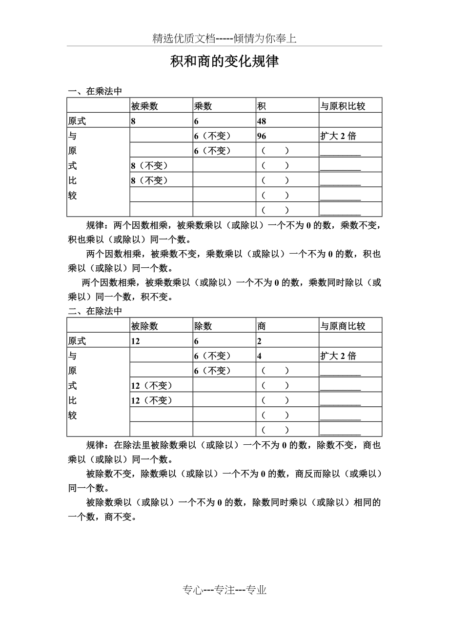 积和商的变化规律练习题(共3页).doc_第1页