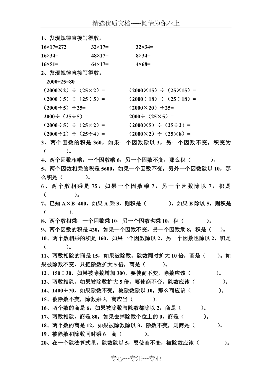 积和商的变化规律练习题(共3页).doc_第2页