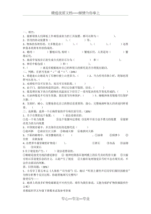 苏教版五年级科学下册期末试卷(共5页).docx