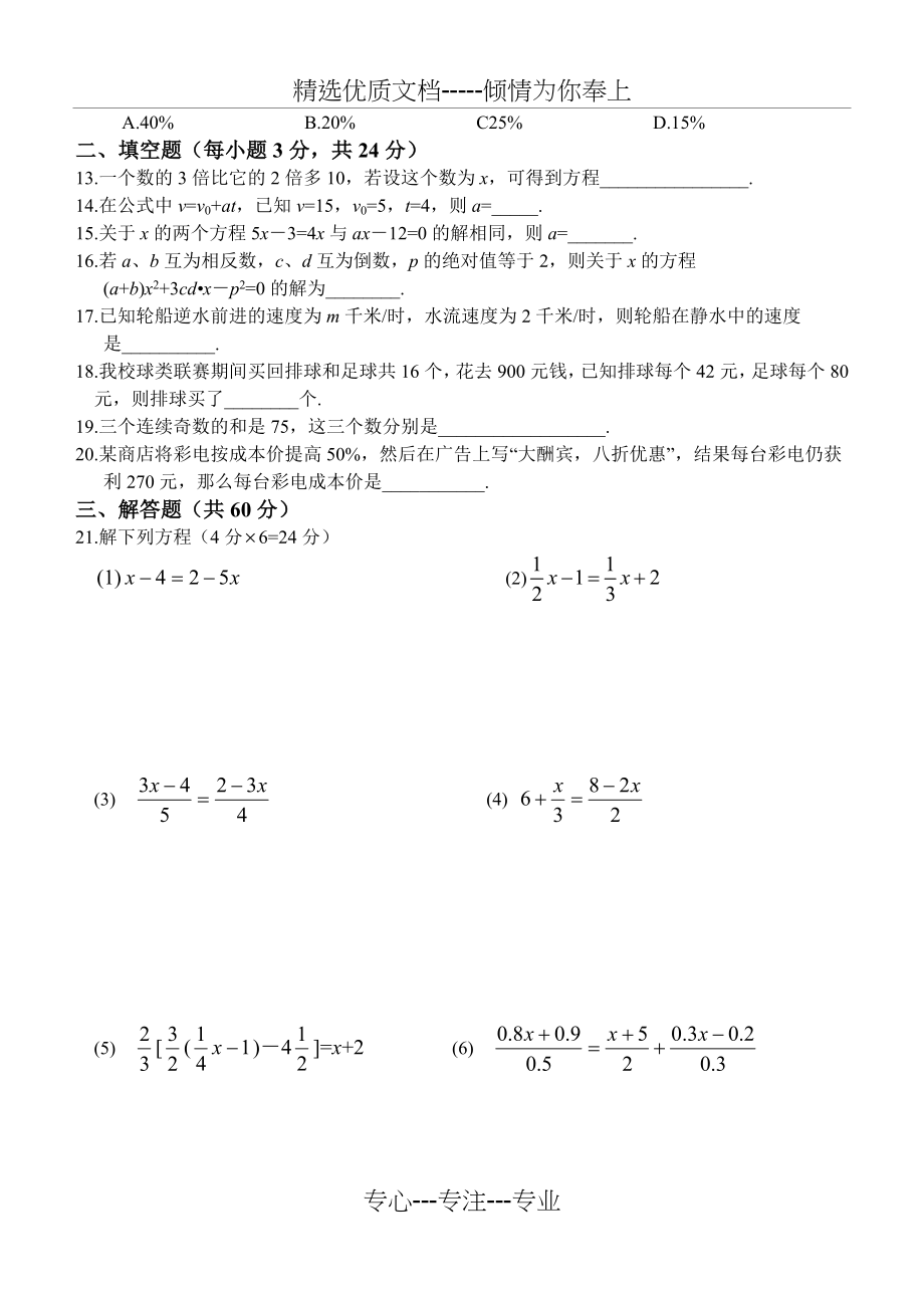 第三章一元一次方程单元测试题及答案(共5页).doc_第2页