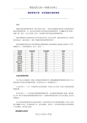 绩效管理手册(共5页).doc