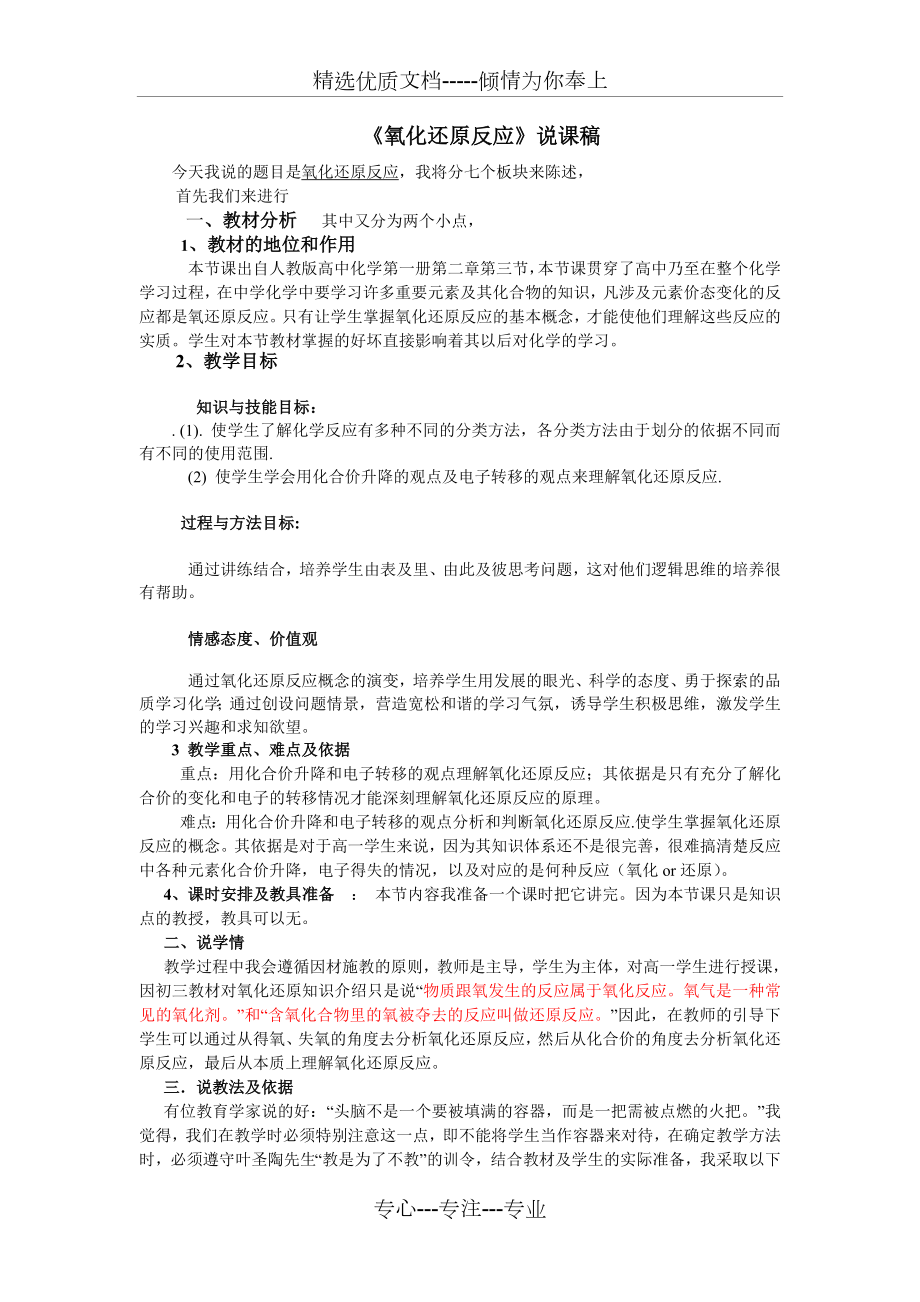 高中化学《氧化还原反应》说课稿(共3页).doc_第1页