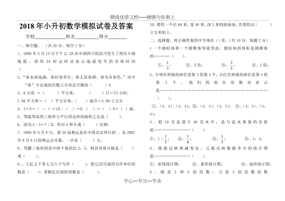 2018年苏教版小升初六年级数学模拟试卷及答案(共5页).doc_第1页