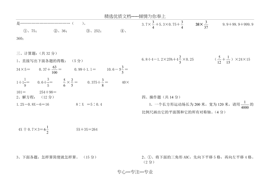 2018年苏教版小升初六年级数学模拟试卷及答案(共5页).doc_第2页