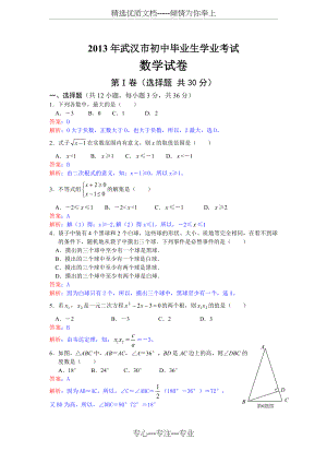 2013年武汉市中考数学试卷及答案(共11页).doc