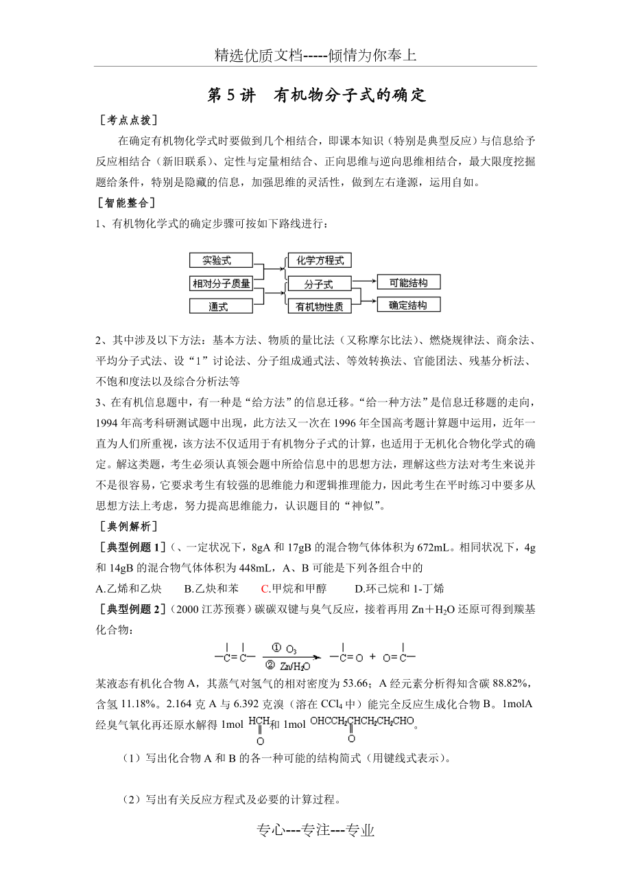 高三化学有机物分子式的确定(共6页).doc_第1页