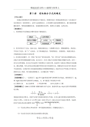 高三化学有机物分子式的确定(共6页).doc