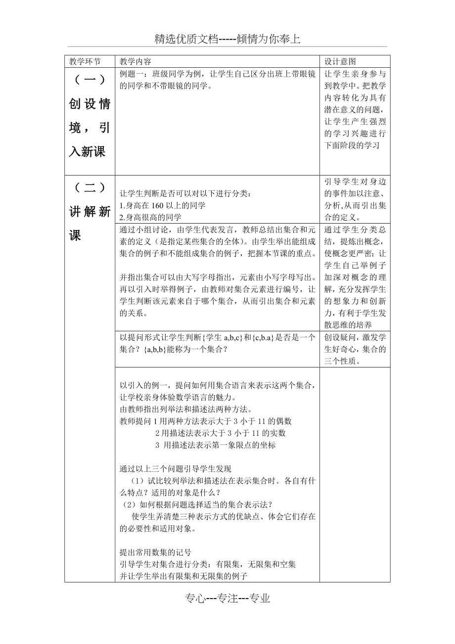 集合的含义与表示-说课稿(共4页).doc_第2页