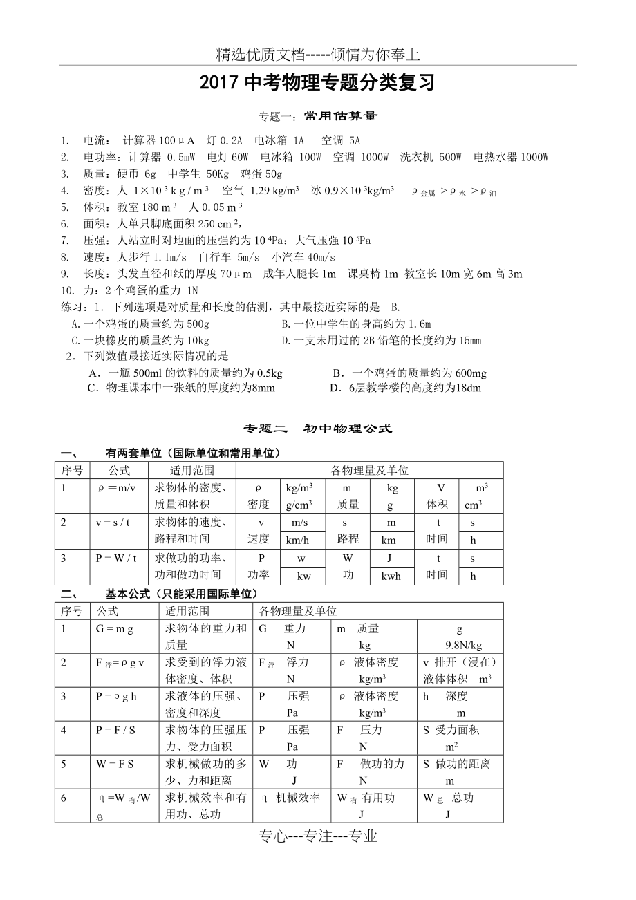 2017中考物理专题分类复习------超级全面(共46页).doc_第1页