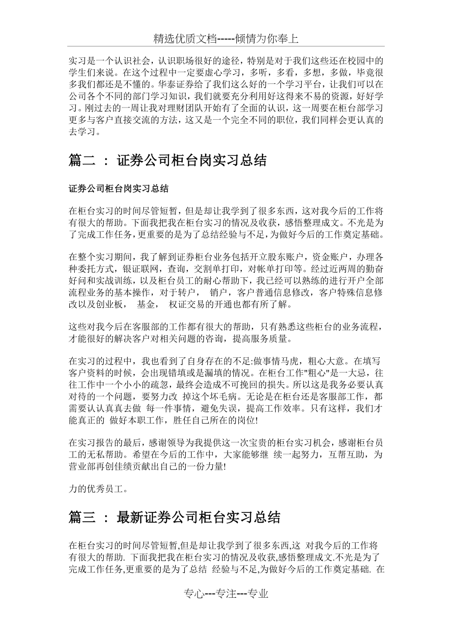 证券营业部实习总结(共7页).doc_第2页