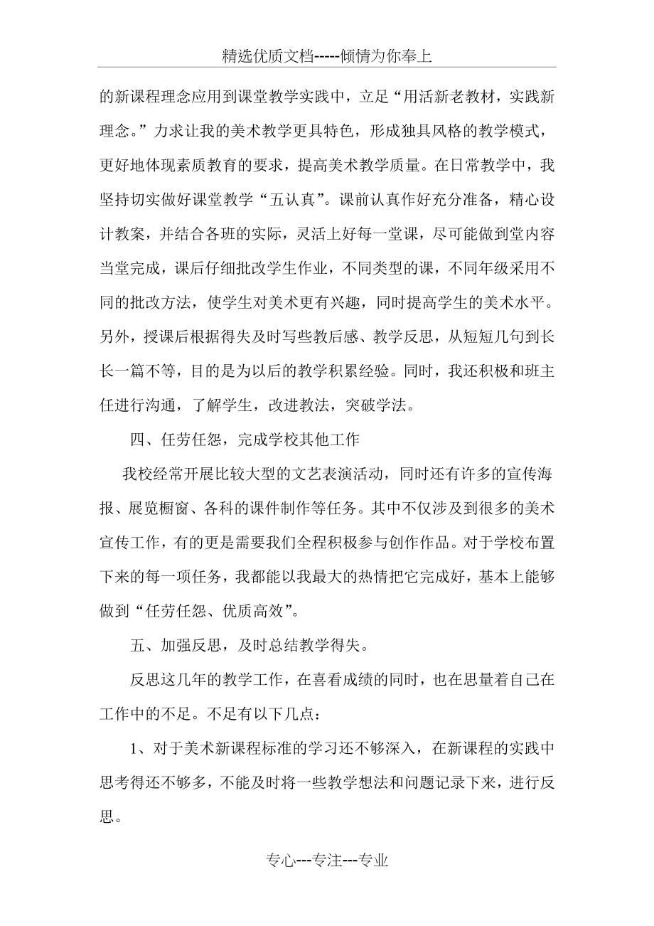 美术教师晋级个人工作总结(共4页).doc_第2页