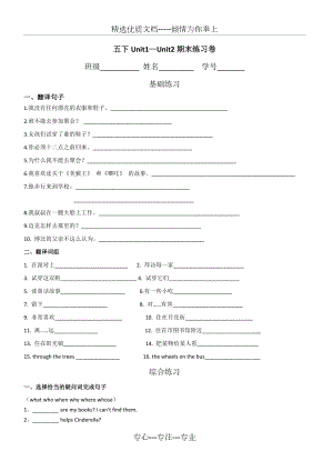 苏教版英语五年级下册第一二单元期末练习(共3页).doc