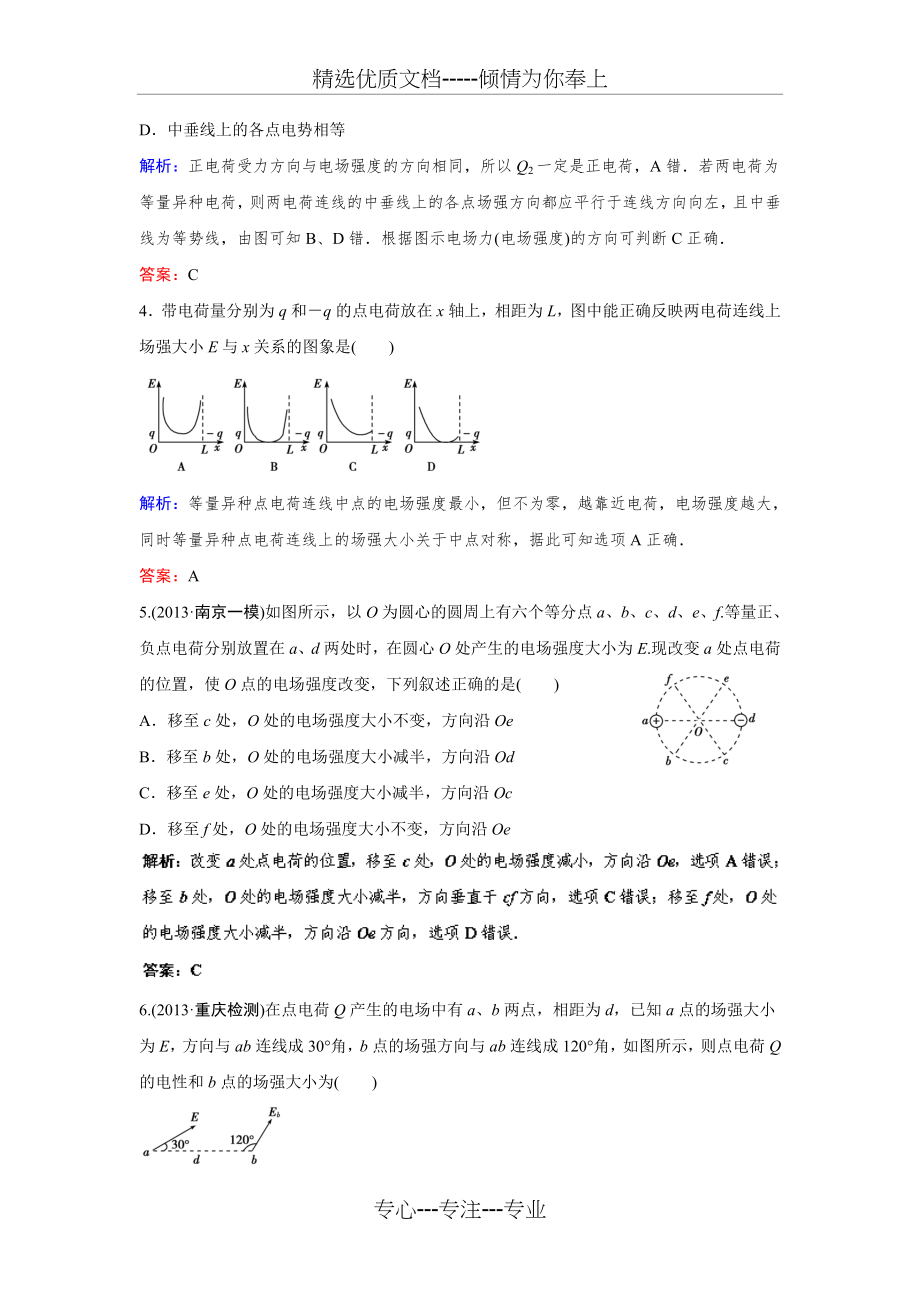 高中物理专题练习18-电场力的性质(共6页).doc_第2页